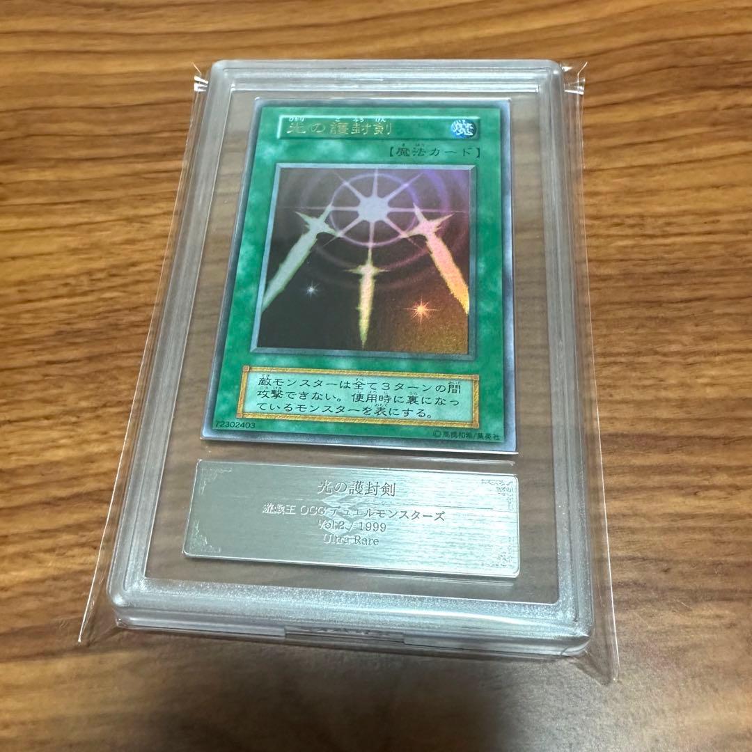 ARS10 光の護封剣 初期 ウルトラレア PSA10 光の護符剣 Vol.2 - メルカリ