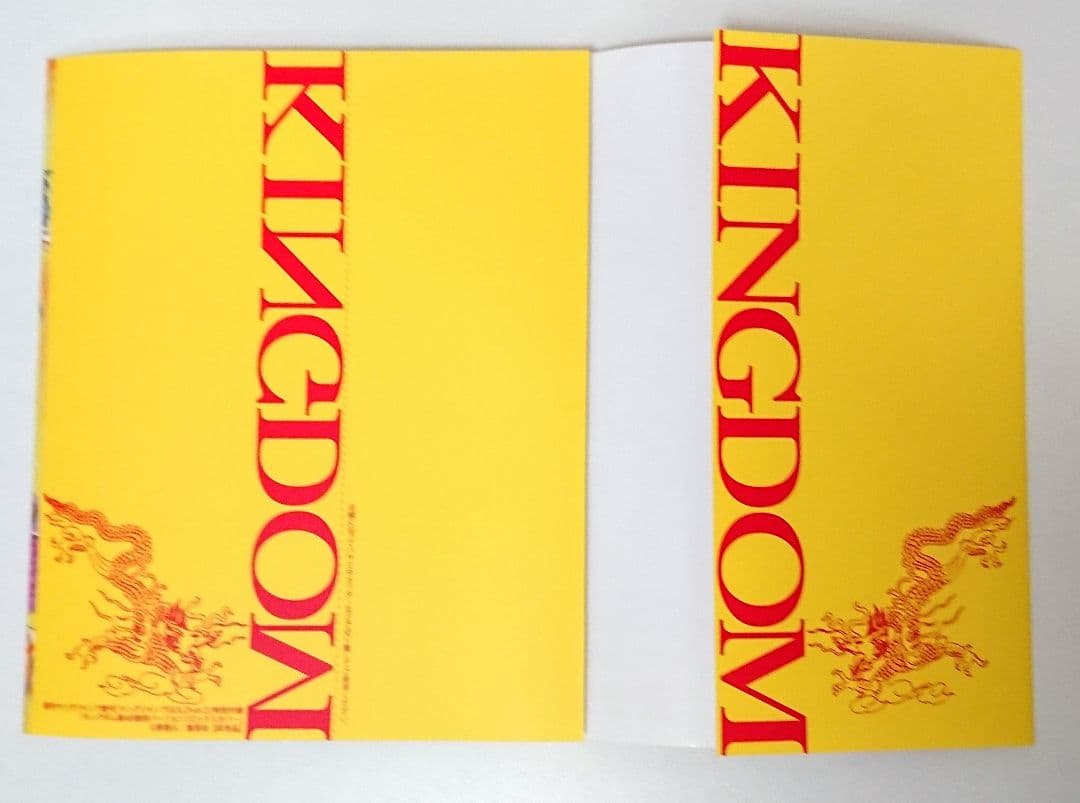 ヤングジャンプGOLD 付録 キングダム 48巻 コミックかけ替えカバー 未