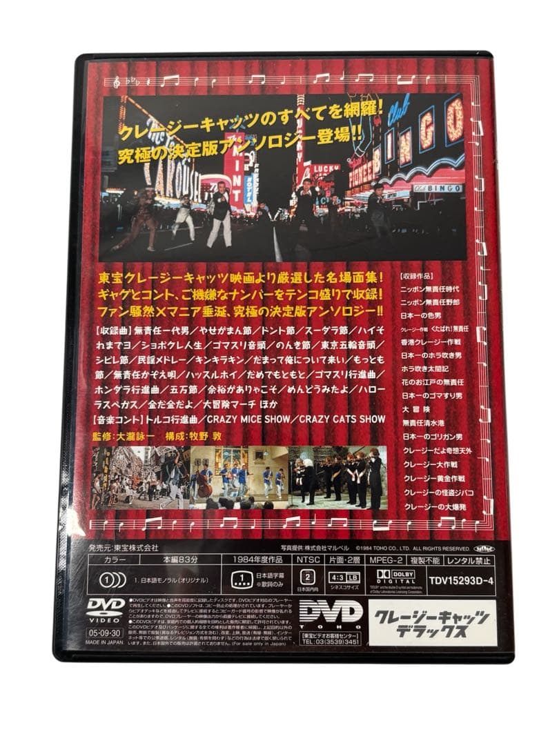 クレージーキャッツ 無責任ボックス DVD 4枚組 結成50周年記念 - メルカリ