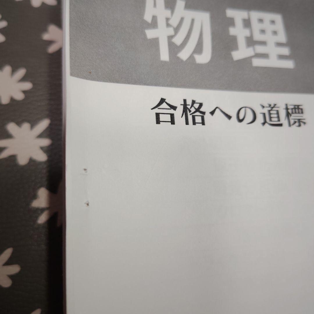 薬ゼミ 2025青本凝縮教科書 111回〜受験生 予備校生 直前講習 未使用も