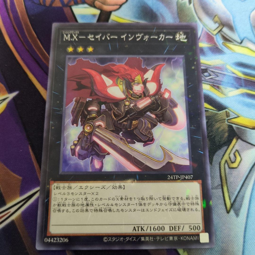 遊戯王 MXセイバーインヴォーカー ノーマルパラレル - メルカリ