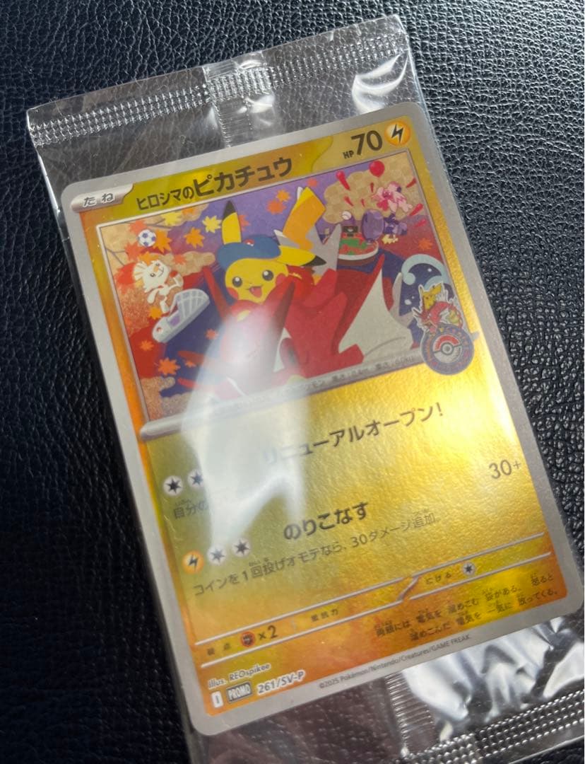 まかろん様専用ヒロシマのピカチュウ 未開封 - メルカリ