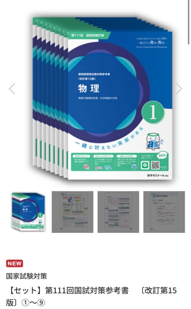 【未裁断】薬剤師国家試験 第111回 青本・青問 新品 未裁断】薬剤師国家試験 第111回 青本・青問 新品 薬ゼミ 青本青問第