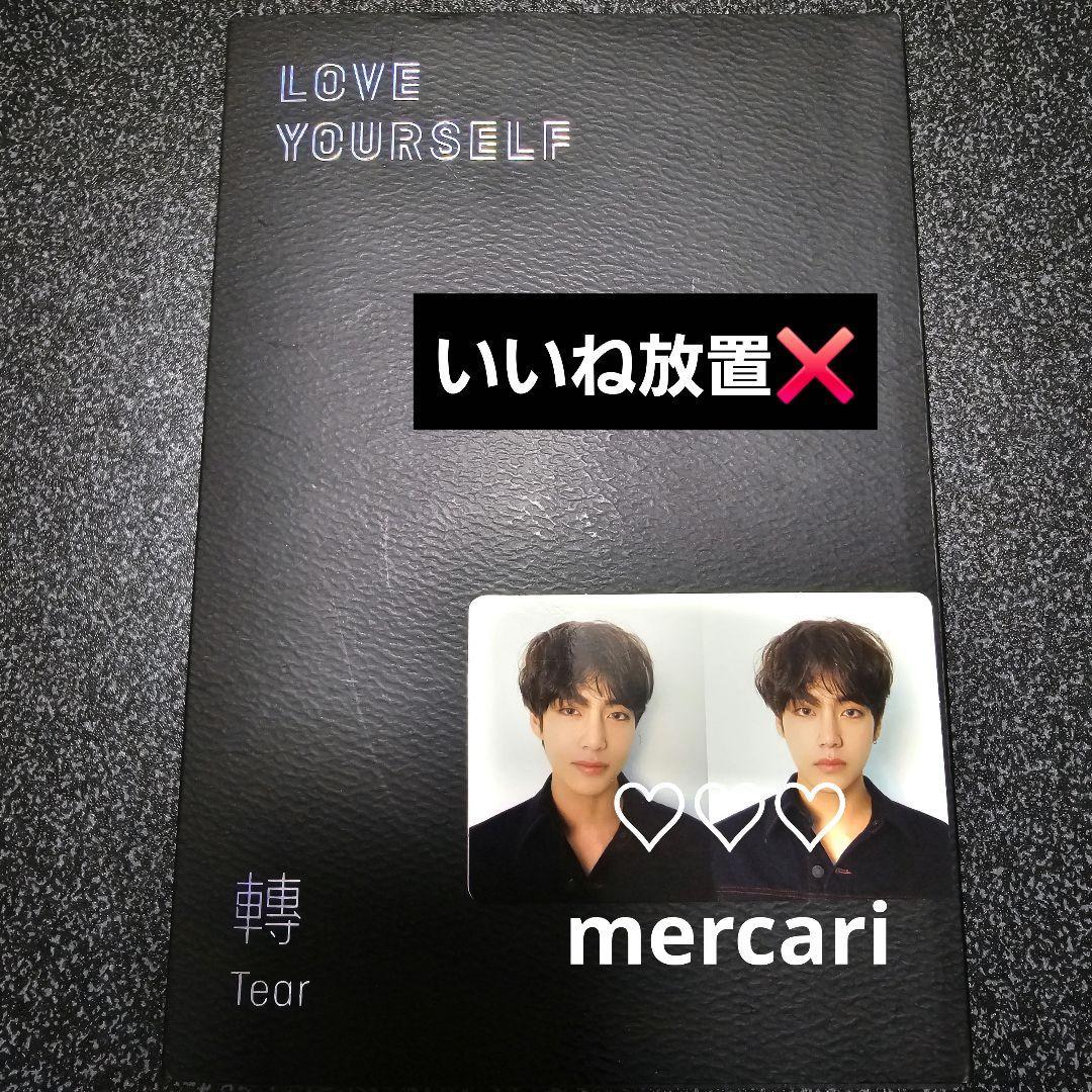 BTS バンタン アルバム LOVE YOURSELF 轉トレカ テヒョン V - メルカリ