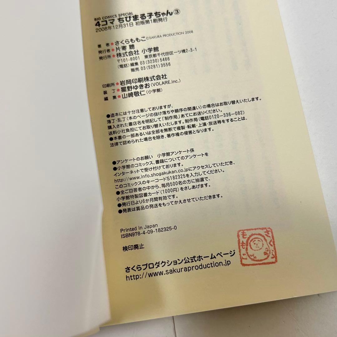 送料込み】❗️全巻初版❗️4コマちびまる子ちゃん 1〜11巻 さくら