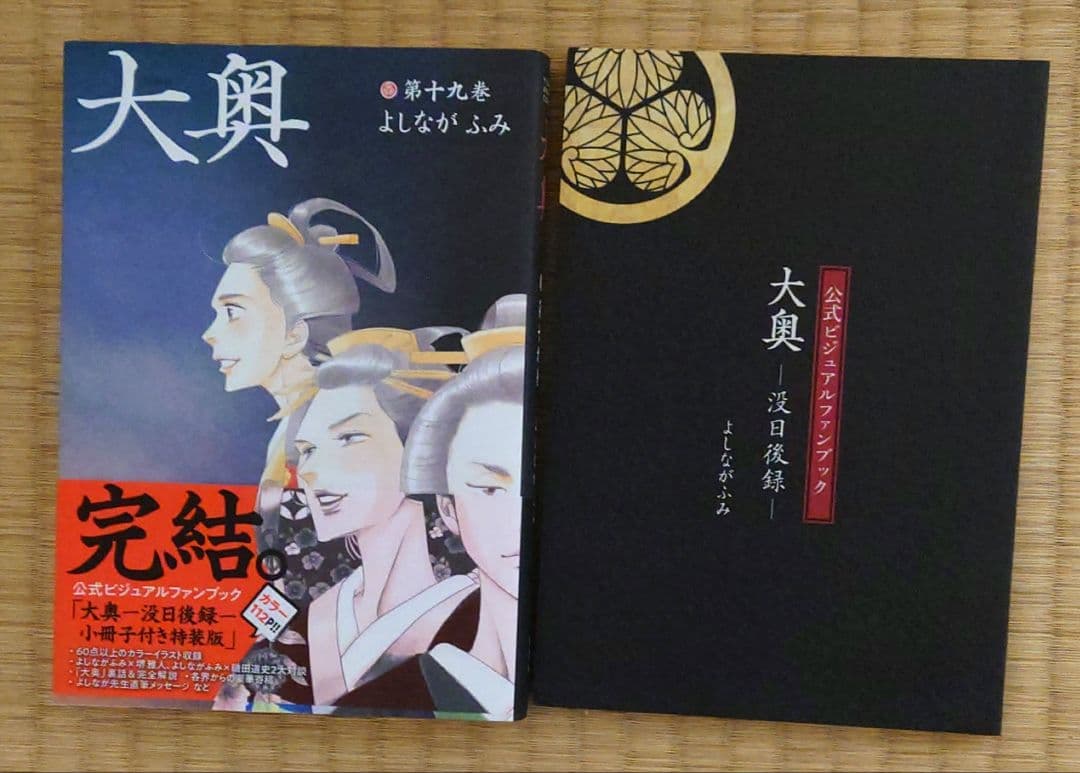 大奥 全巻19冊＋公式ビジュアルファンブックセット よしながふみ著