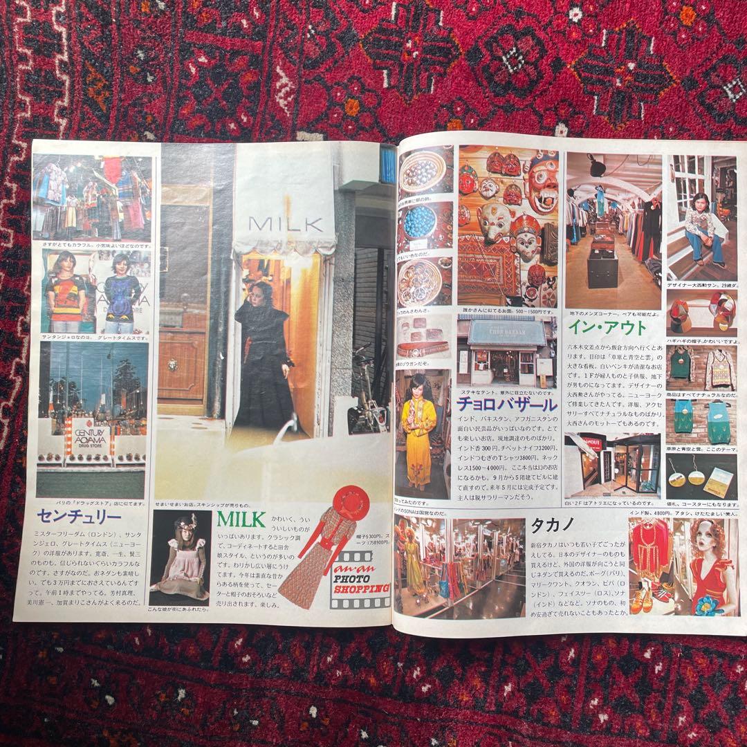 ビンテージ雑誌 an・an no.59 - メルカリ