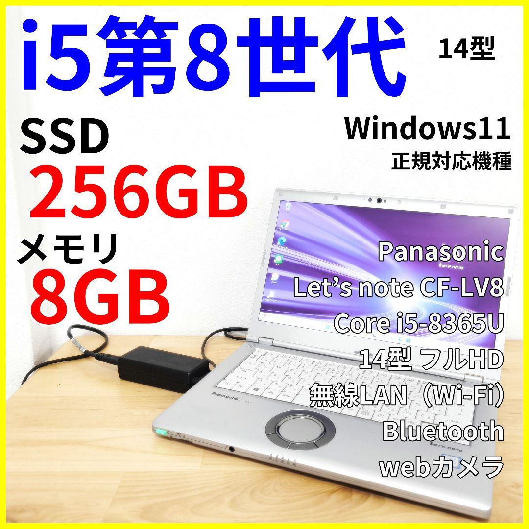 【14型 ノートパソコン】レッツノートLV8│i5 第8世代／Windows11 Amazon.co.jp: 【整備済み品】ノートパソコン office 2021搭載Windows