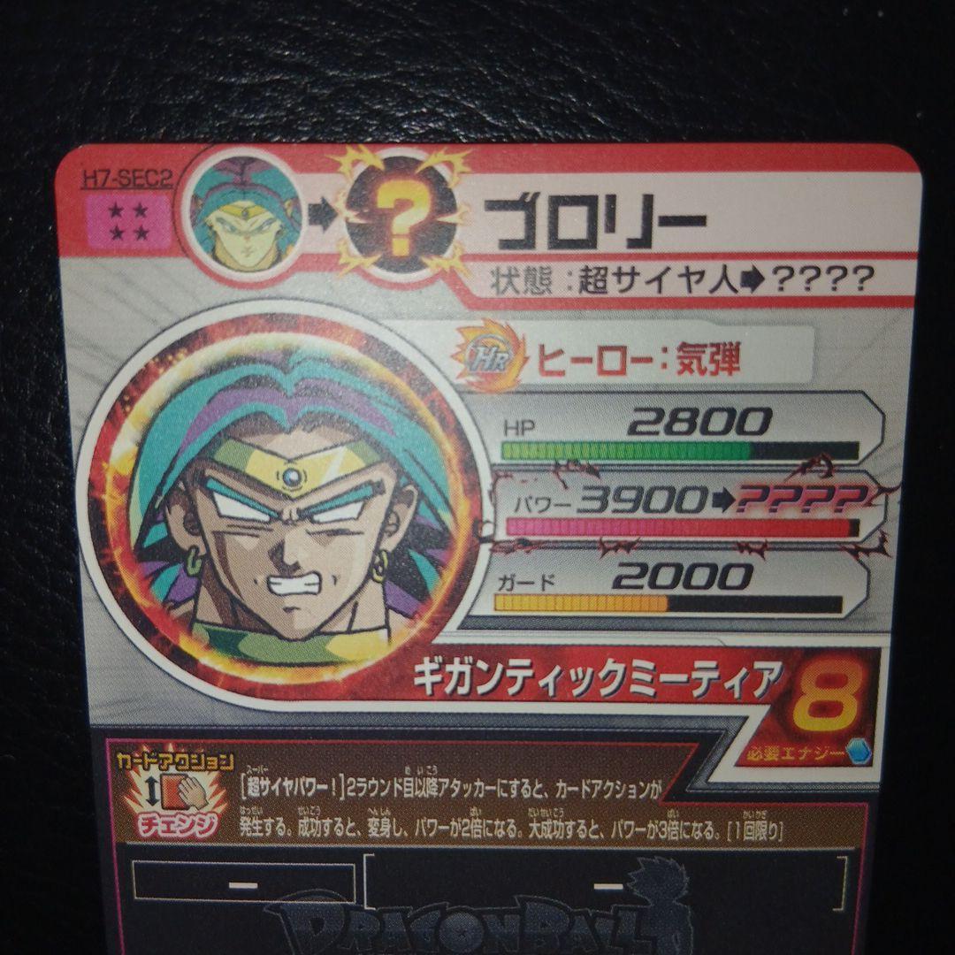 ドラゴンボールヒーローズ H7-SEC2 ブロリー 匿名配送 本家 - メルカリ