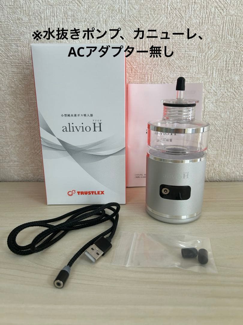 小型純水素ガス吸入器　alivio H アリビオ 楽天市場】TRUSTLEX アリビオ alivio H 小型純水素ガス吸入器 水素吸入