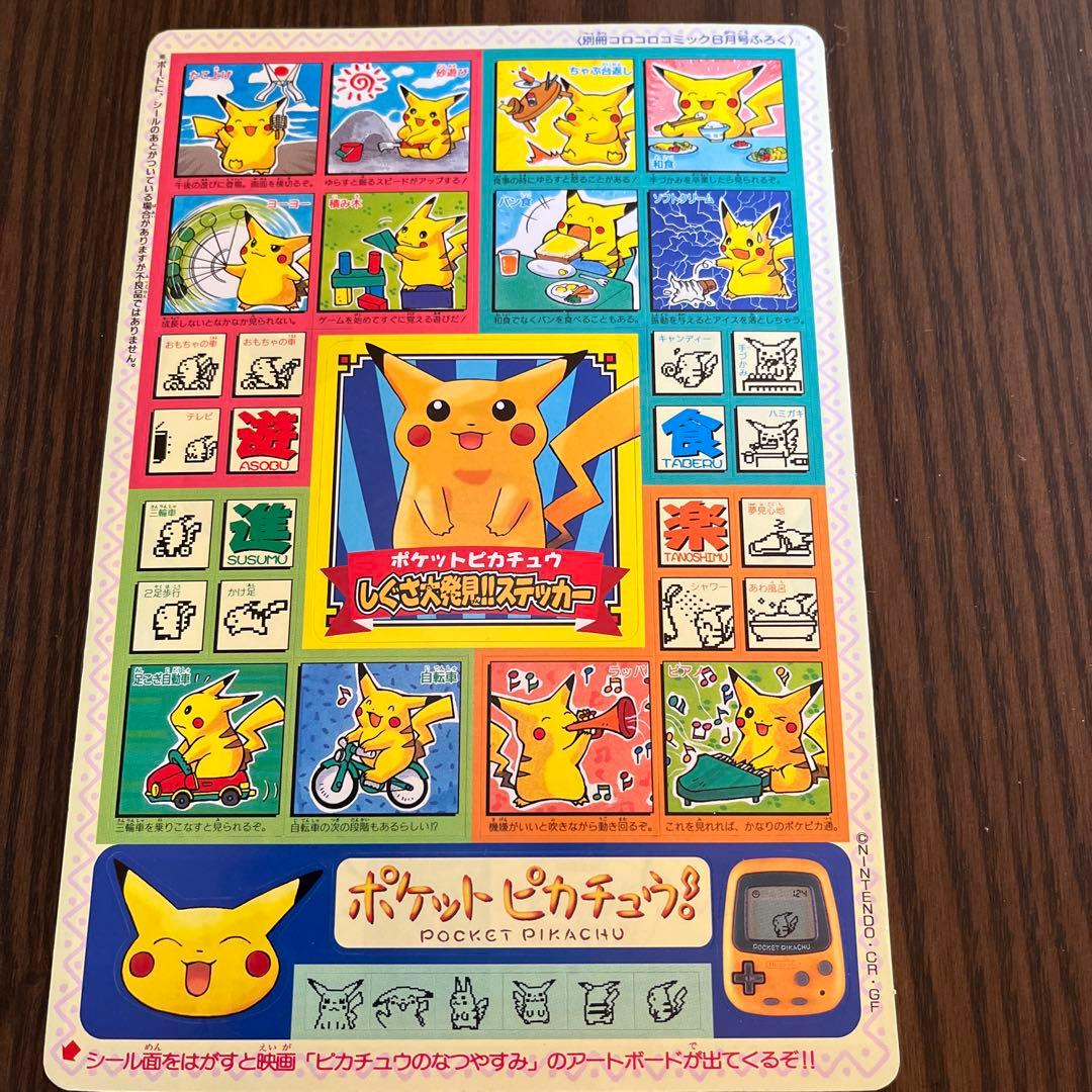 ポケモン 当時ものコロコロコミック付録 スペシャルジャンボカード他