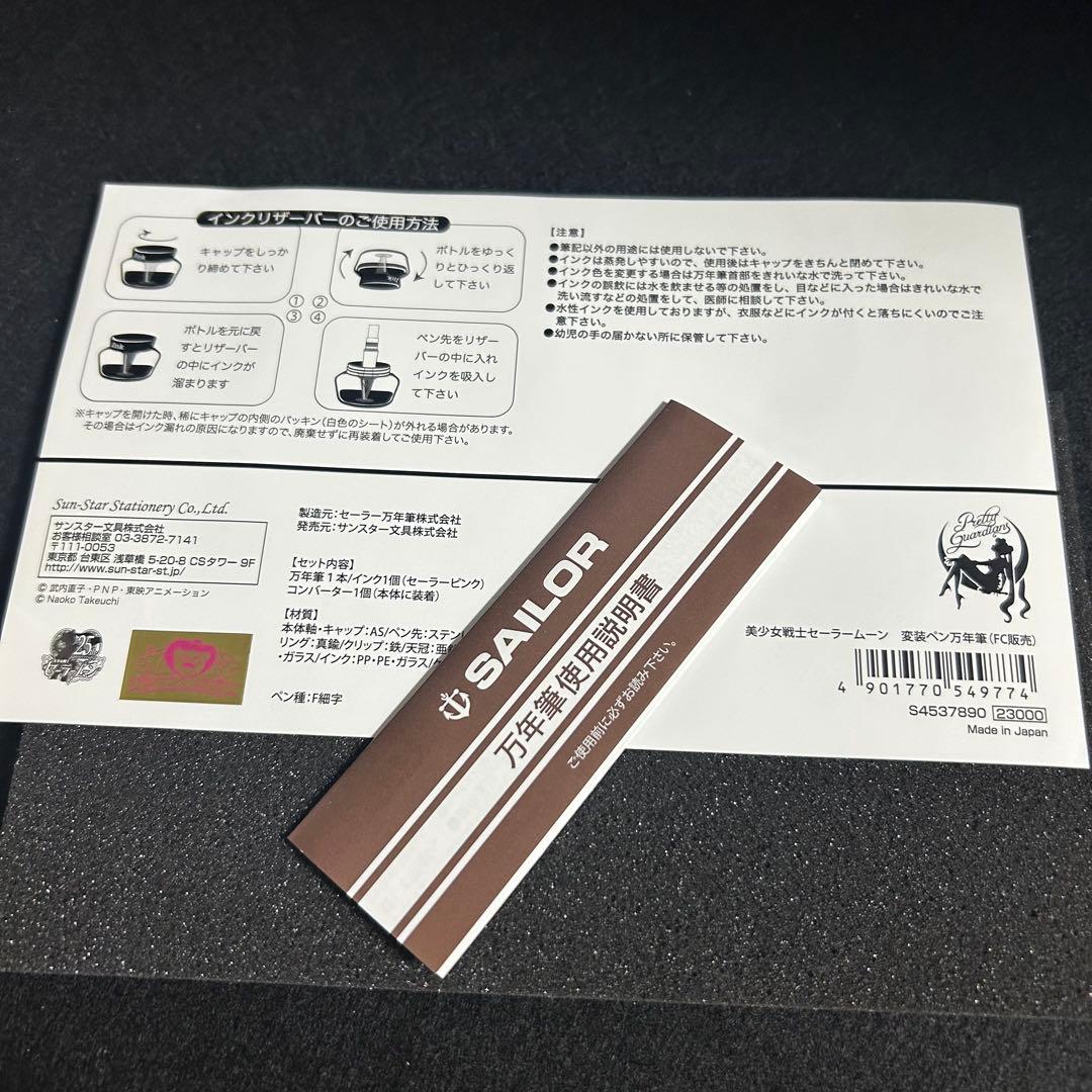 セーラームーン 変装ペン 万年筆 ファンクラブ限定品 FC ムーンライト