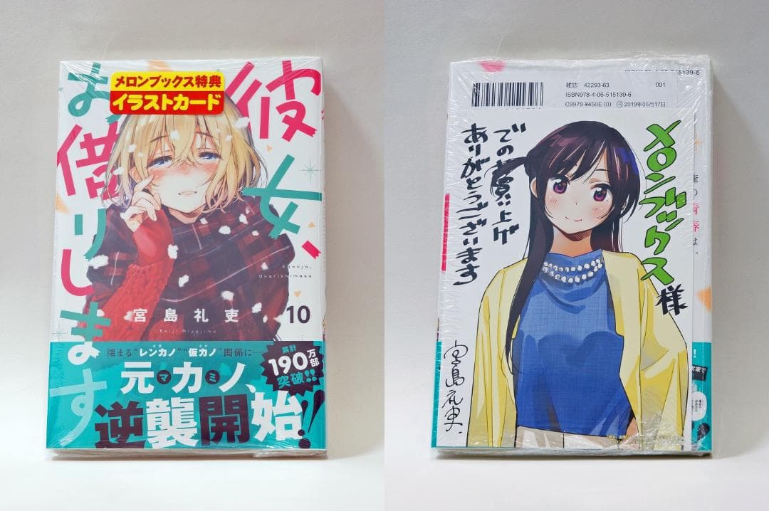 日*1様 彼女、お借りします　彼女、人見知ります　既刊セット　初版、初回帯、一部