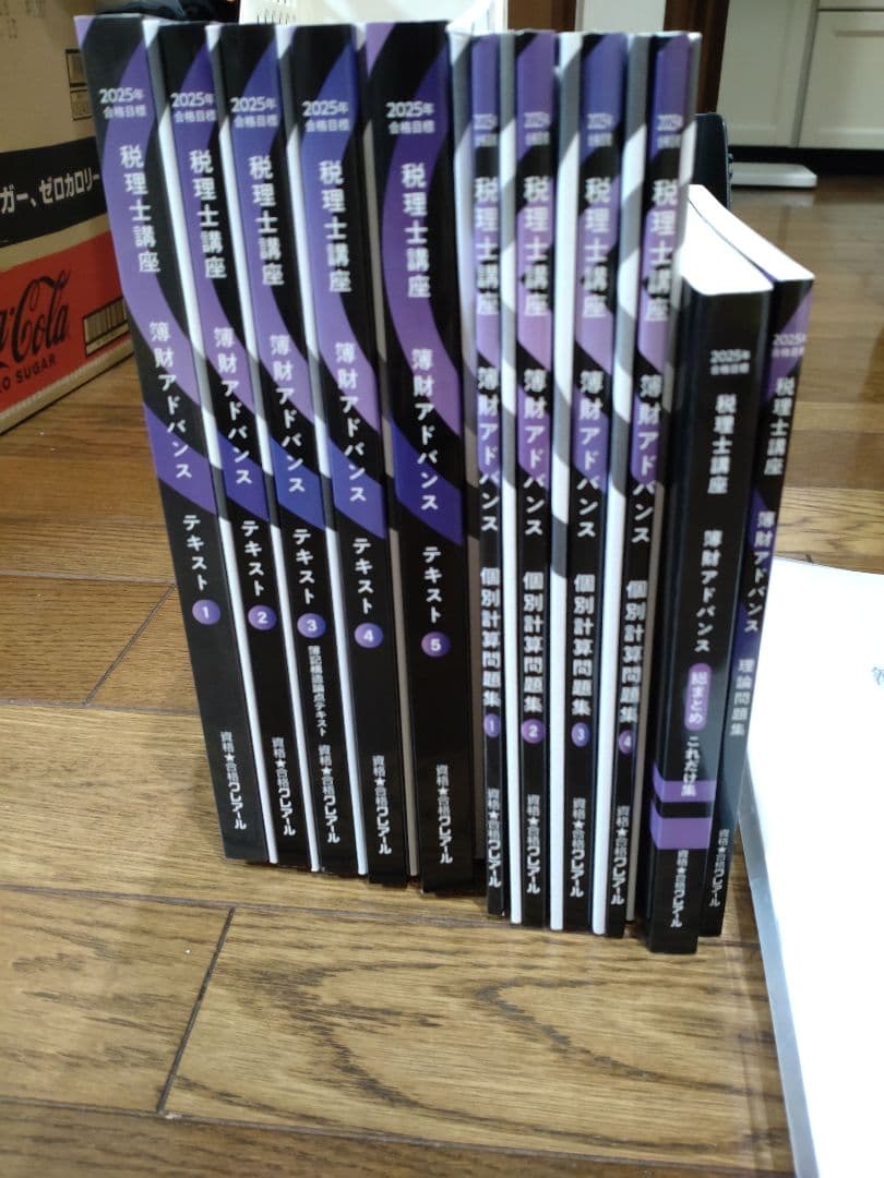 クレアール税理士講座 2025年合格目標 簿財アドバンス テキスト一式