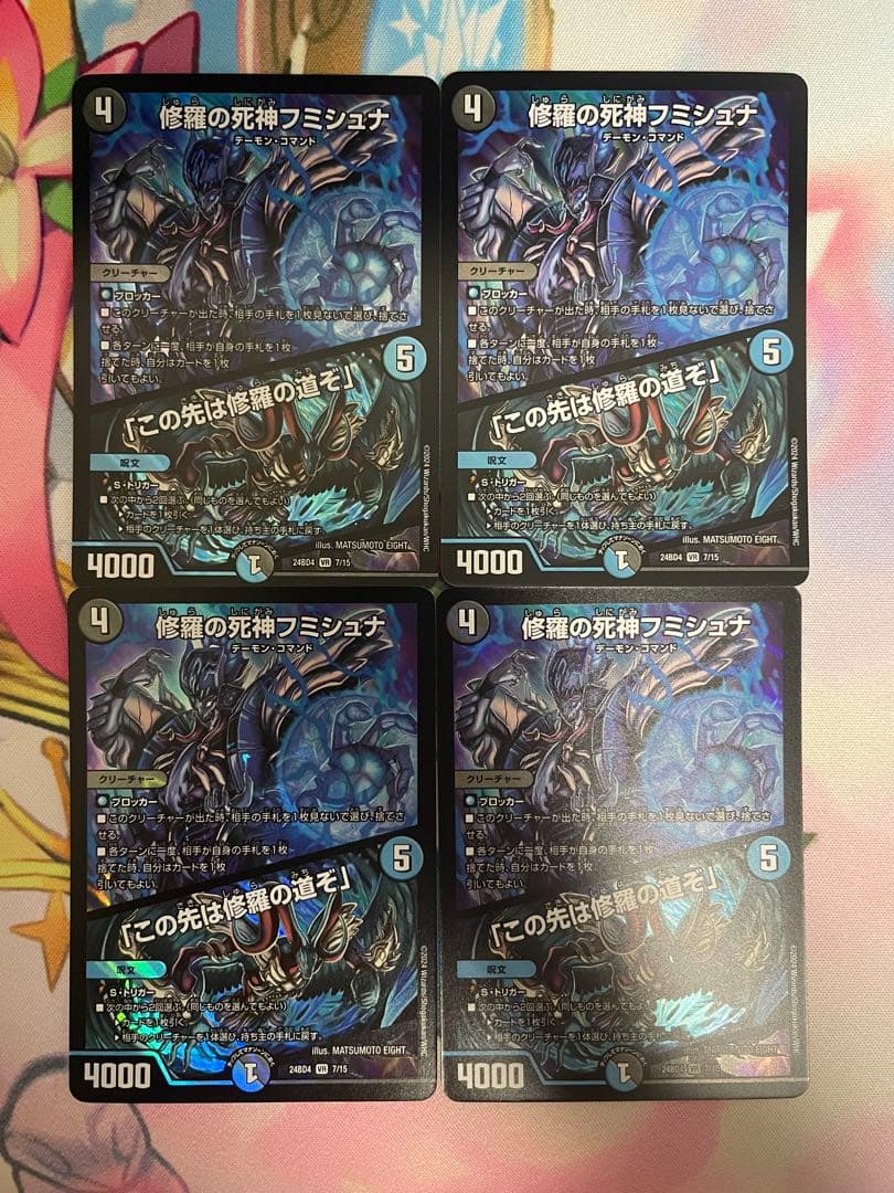 修羅の死神フミシュナ 4枚セット