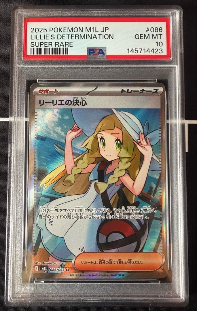 PSA10 連番】 リーリエの決心SR、SAR - メルカリ