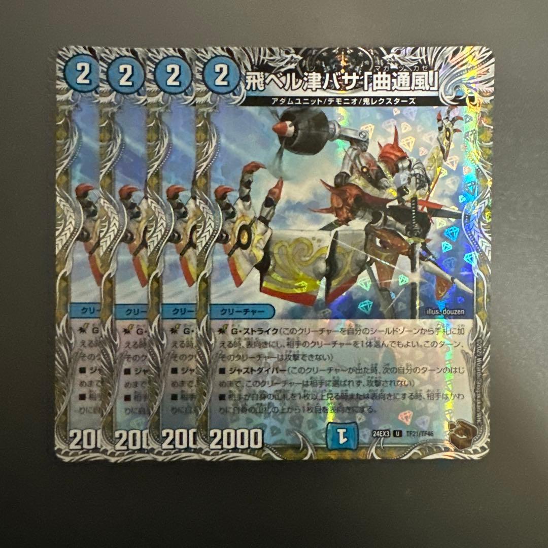 飛ベル津バサ曲通風 マガツカゼ - メルカリ