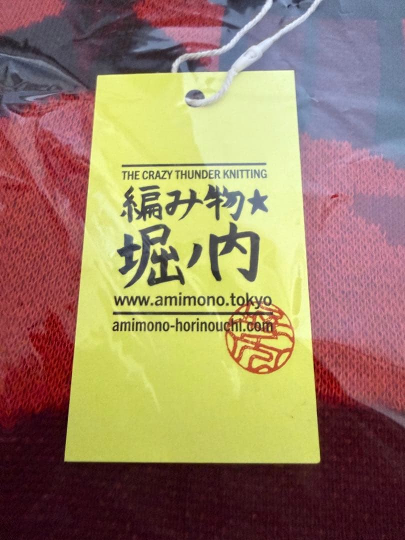 Paprika 堀ノ内編み物 XL ニット トート付き