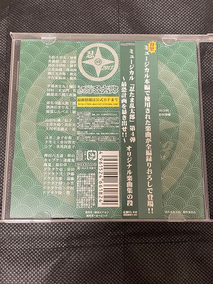 ミュージカル忍たま乱太郎 忍ミュ 第4弾 CD スペシャルDisc - メルカリ