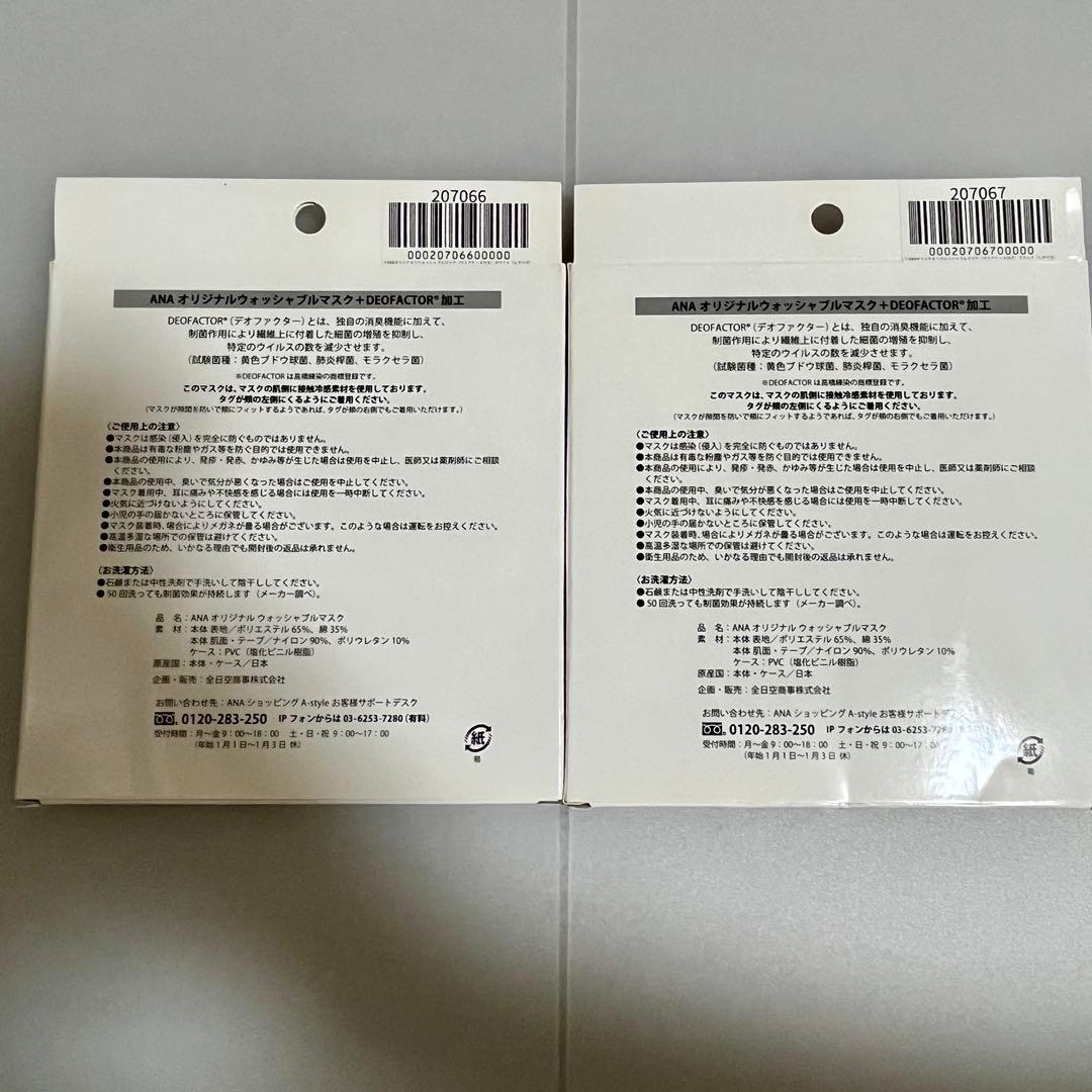 ANAオリジナルWASHABLE MASK 各Lサイズ ウォッシャブルマスク - メルカリ