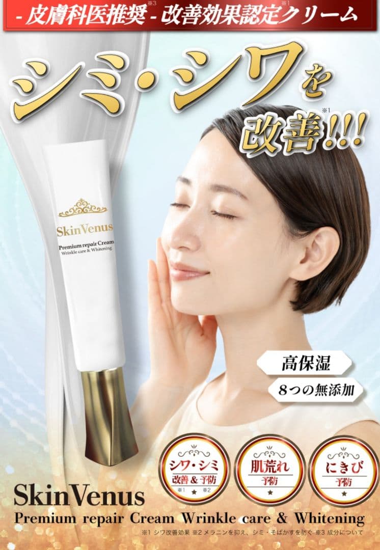 SkinVenus Premium repair Cream 22g