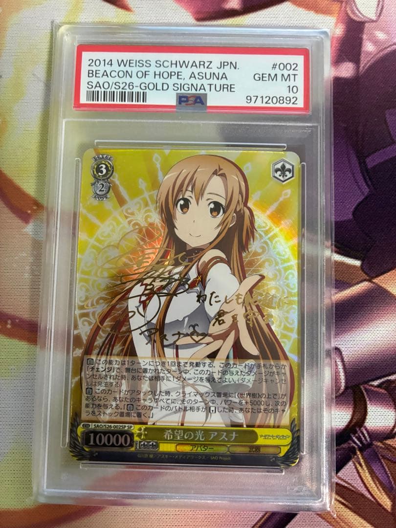 希望の光　アスナ　sp サイン　psa10 WS】希望の光 アスナ(サイン)【SP】SAO/S26-002 - C-labo Online買取