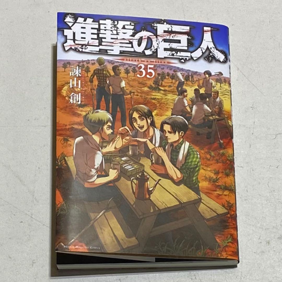 進撃の巨人 35巻 諫山創 講談社 - メルカリ