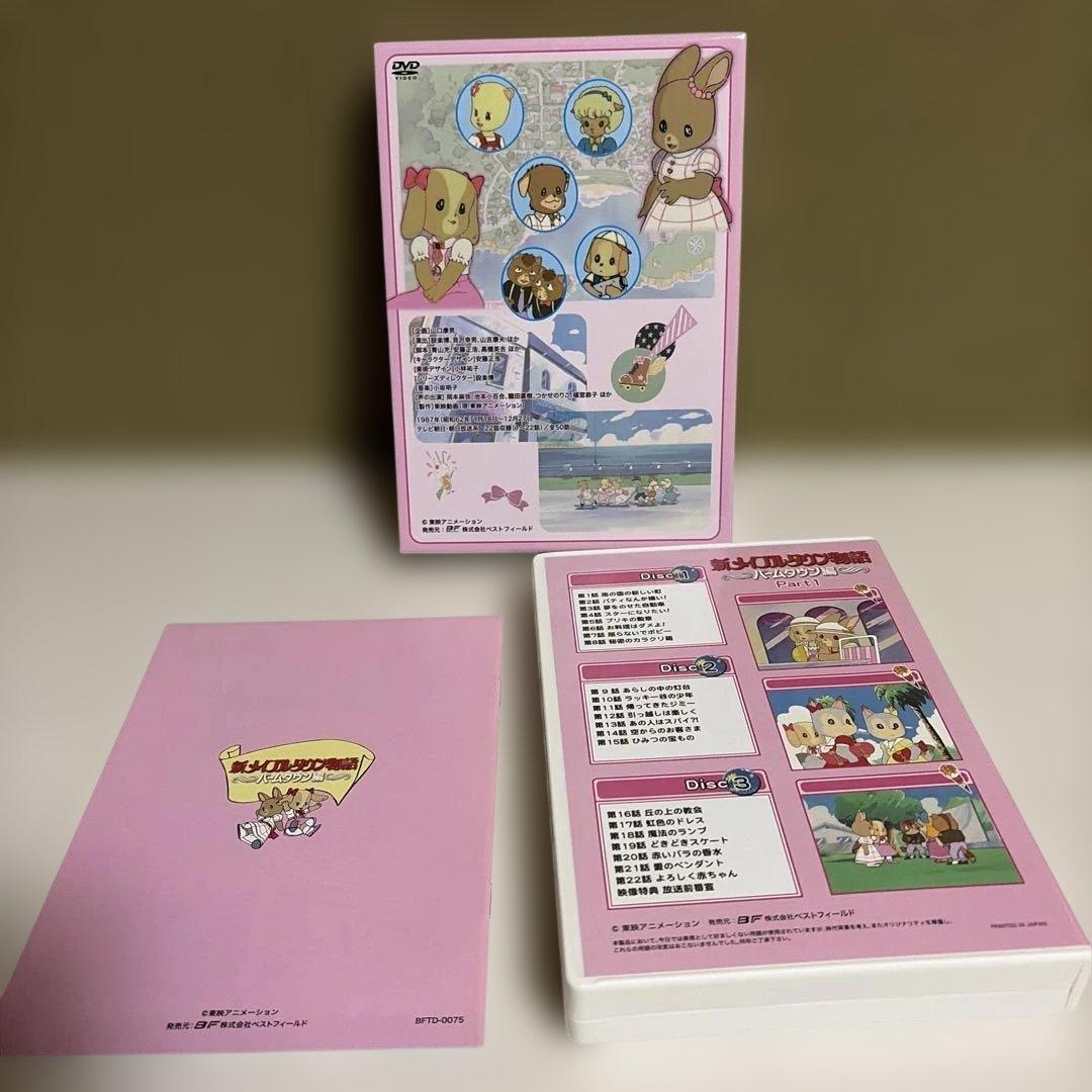 新メイプルタウン物語パームタウン編part - メルカリ