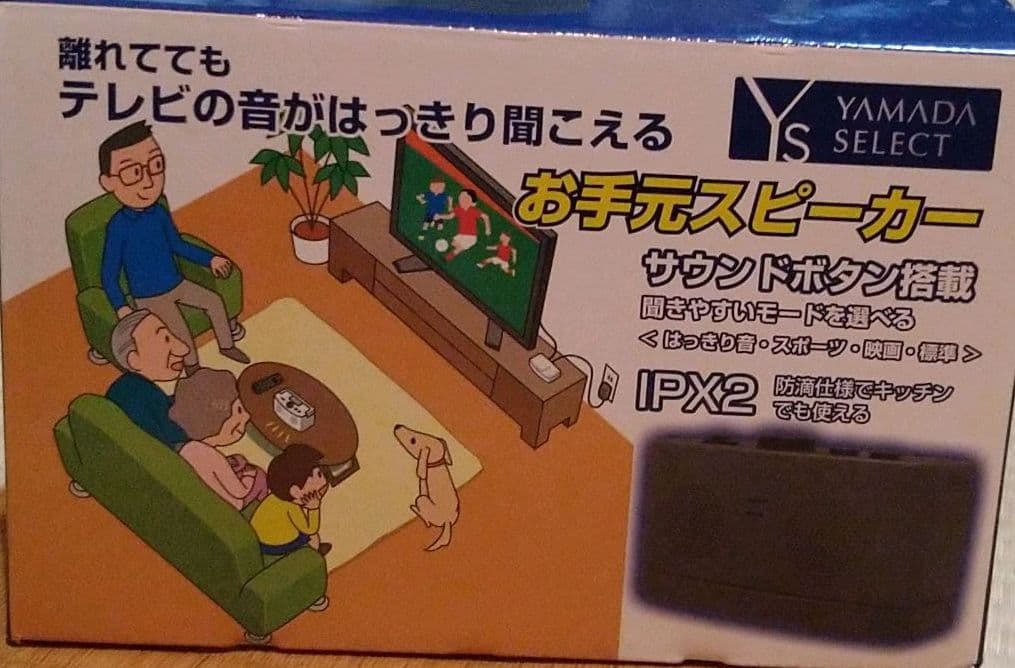 お手元スピーカー 商品情報_有線お手元スピーカー | 山善の商品情報サイト | YAMAZEN BOOK