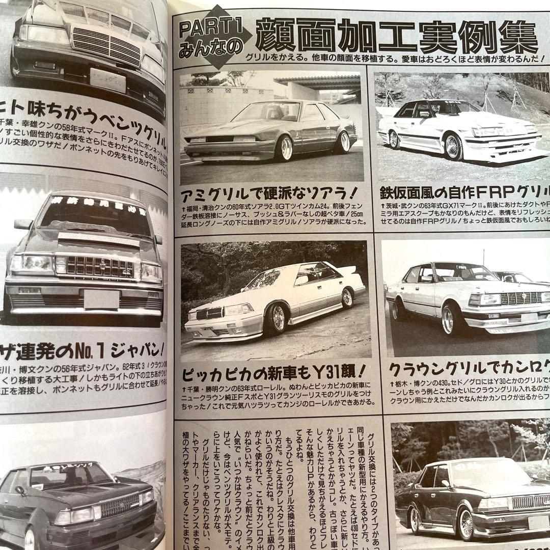 ⭐︎早い者勝ち⭐︎オートワークス ④チューニング 写真集 旧車 当時物