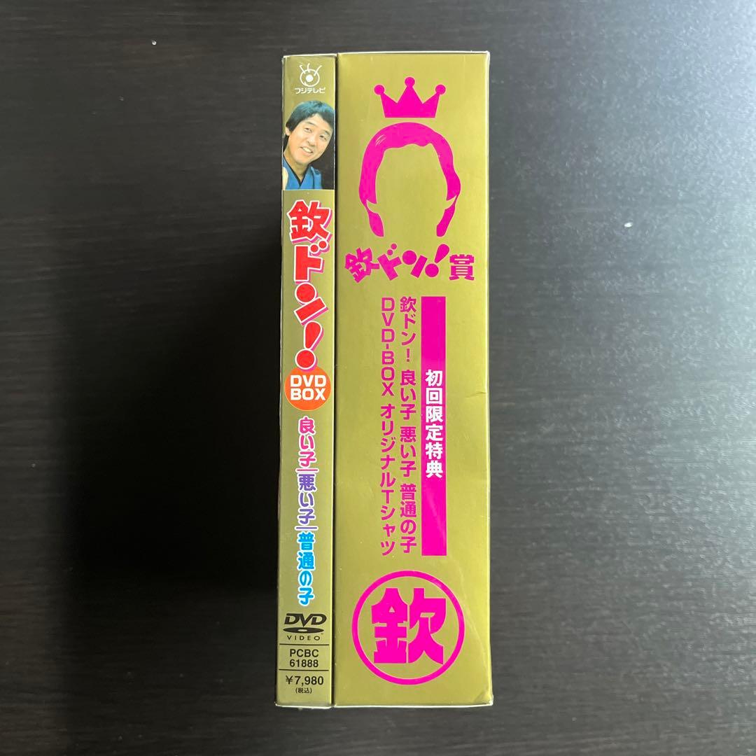 新品未開封　初回限定　欽ドン!良い子悪い子普通の子 DVD-BOX〈2枚組〉