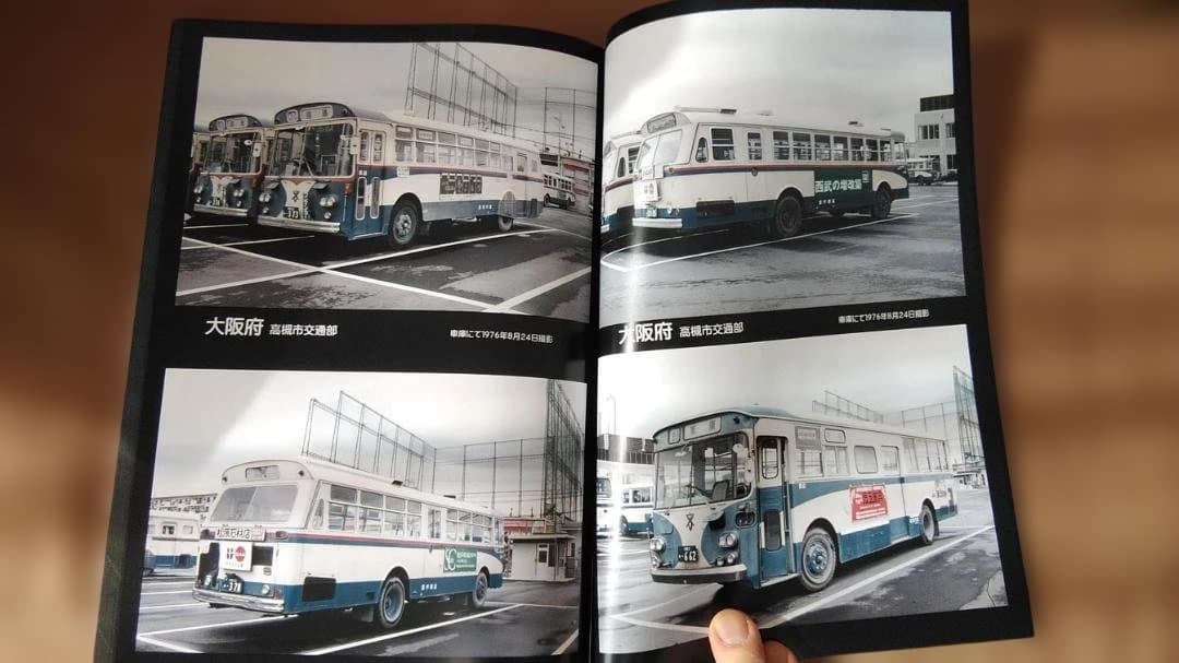 224ページ神奈川バス資料保存会カラー1970年代日本のバス⑦近畿編奈良