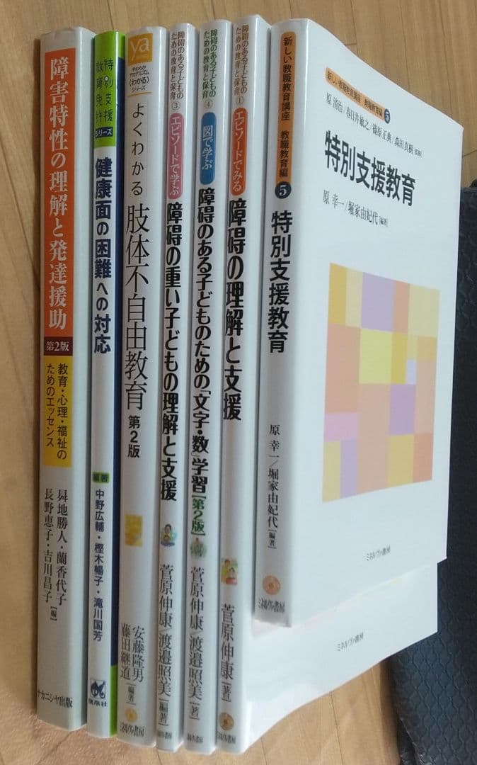 佛教大学 免許法認定 特別支援教育 教科書セット テキスト 7冊 - メルカリ