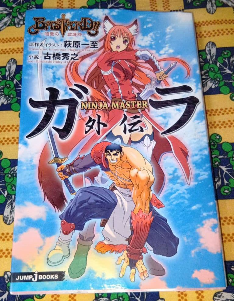 バスタード !! 全巻セット 荻原一至 - メルカリ