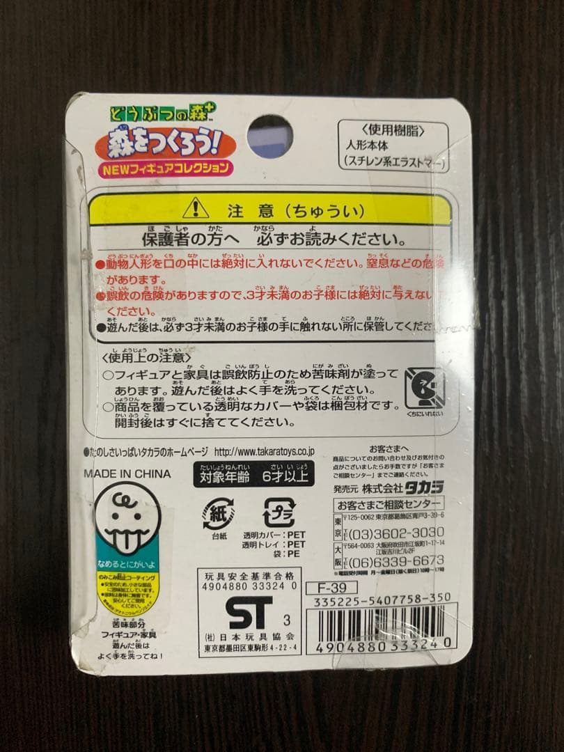 開封済・カード付き】どうぶつの森 森をつくろう F-39 ニコバン - メルカリ