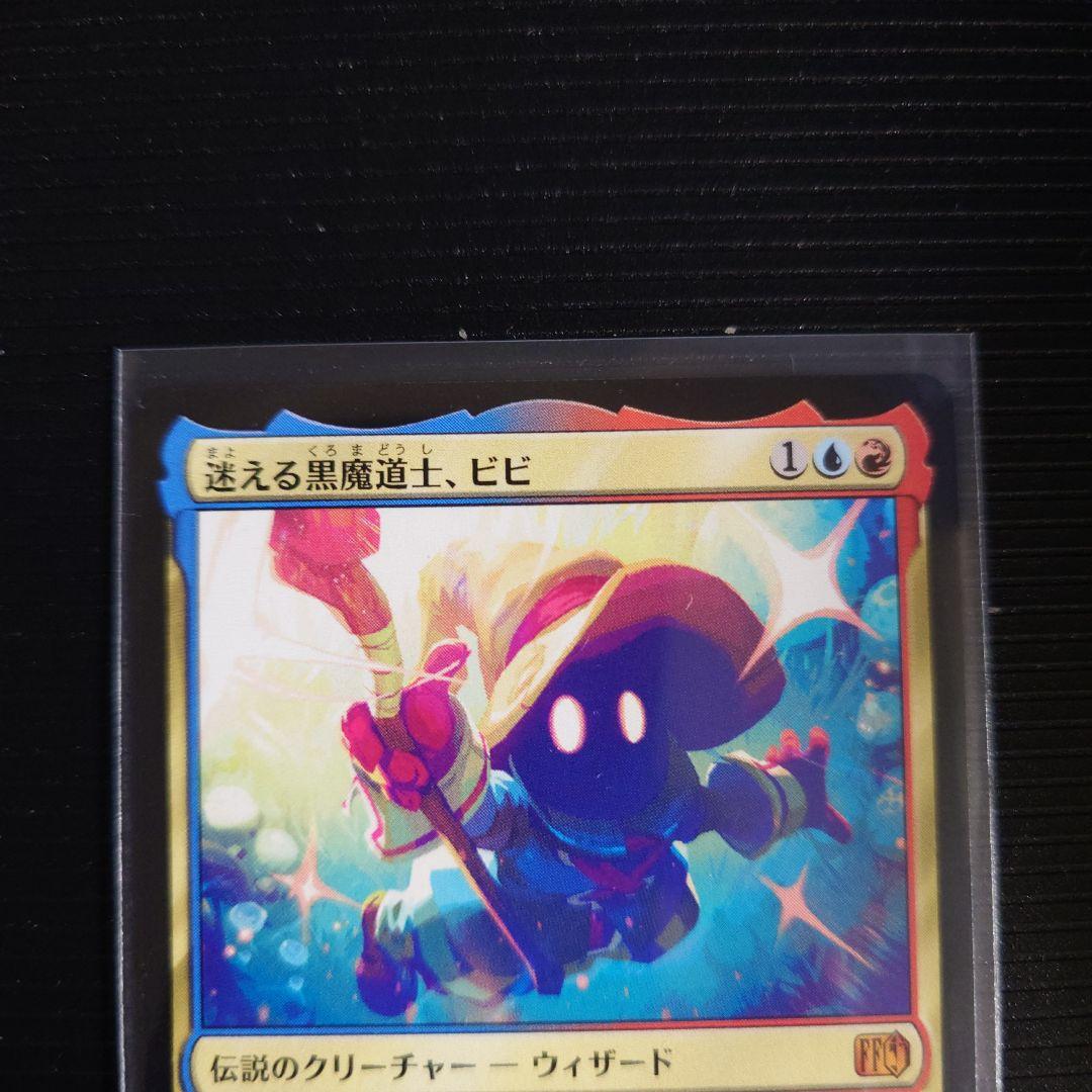 MTG FF 迷える黒魔導士、ビビ 2枚セット
