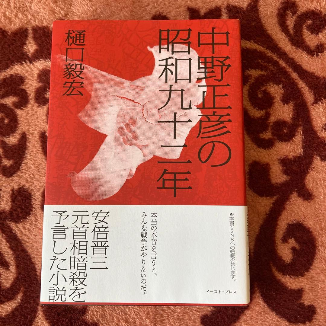 中野正彦の昭和九十二年 中野正彦の昭和九十二年』の内容は差別なのか。回収された小説を読んだ