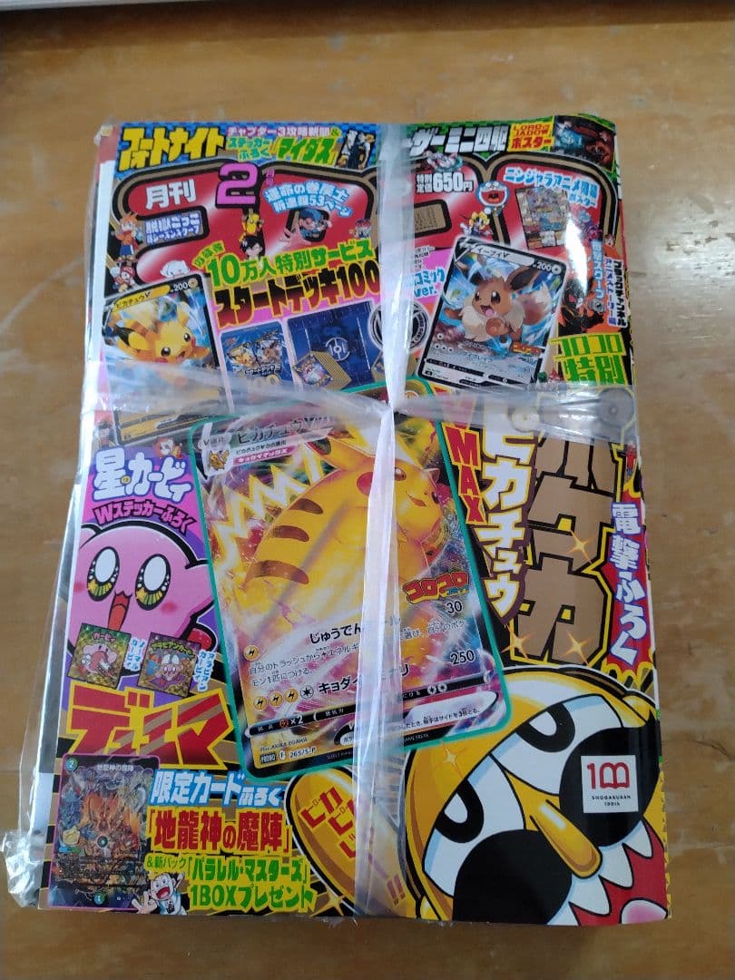 月刊コロコロコミック 2022年2月号 ピカチュウvmax 未開封 - メルカリ