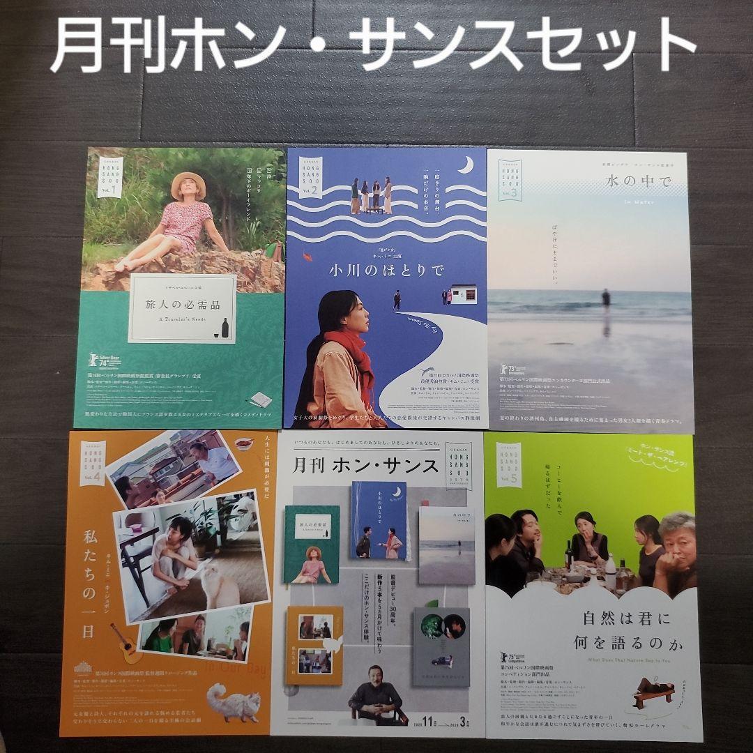 映画 月刊ホン・サンスセット チラシ フライヤー - メルカリ