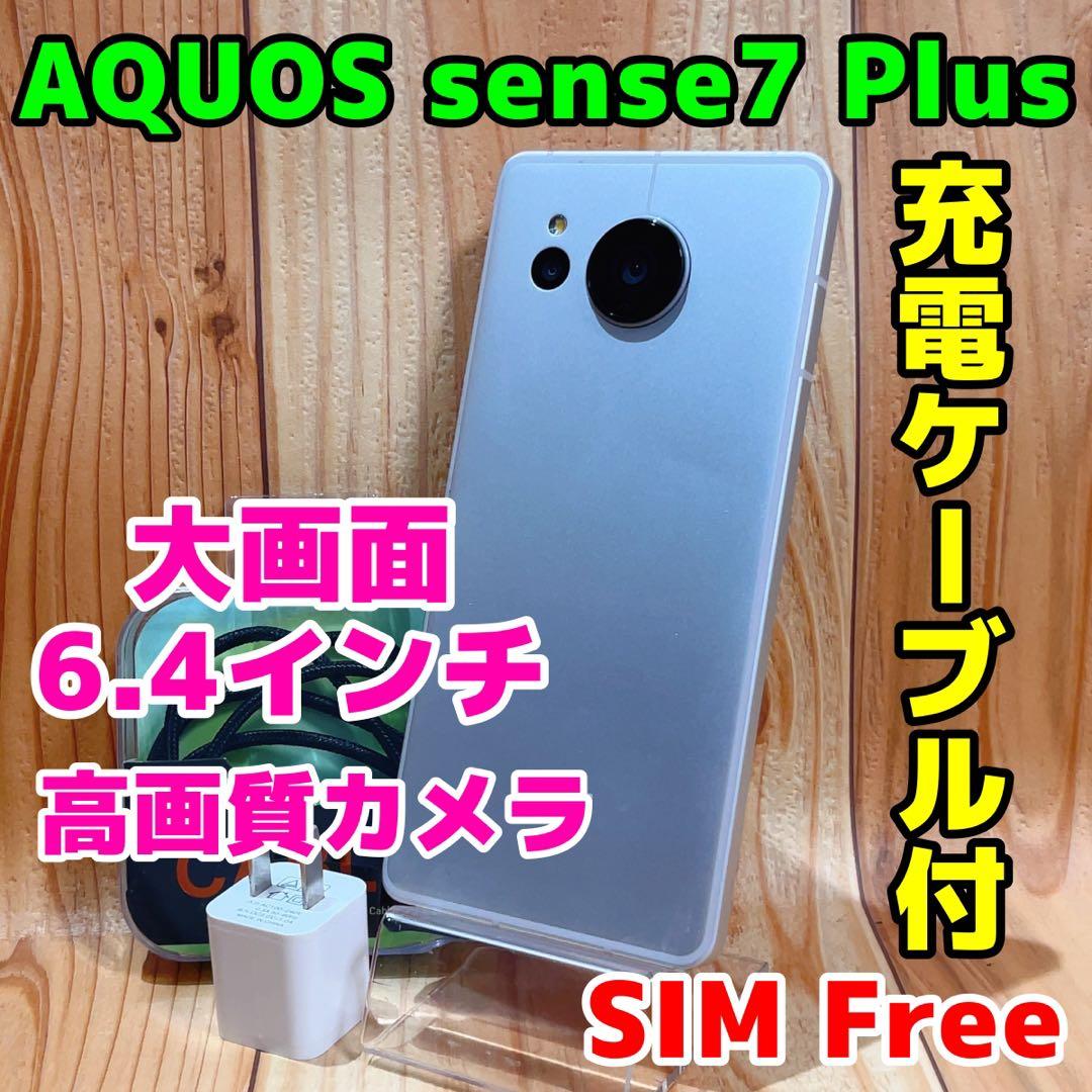 SIMフリー 本体 AQUOS sense7 Plus 128 GB 051G2 AQUOS Sense 7 Plus