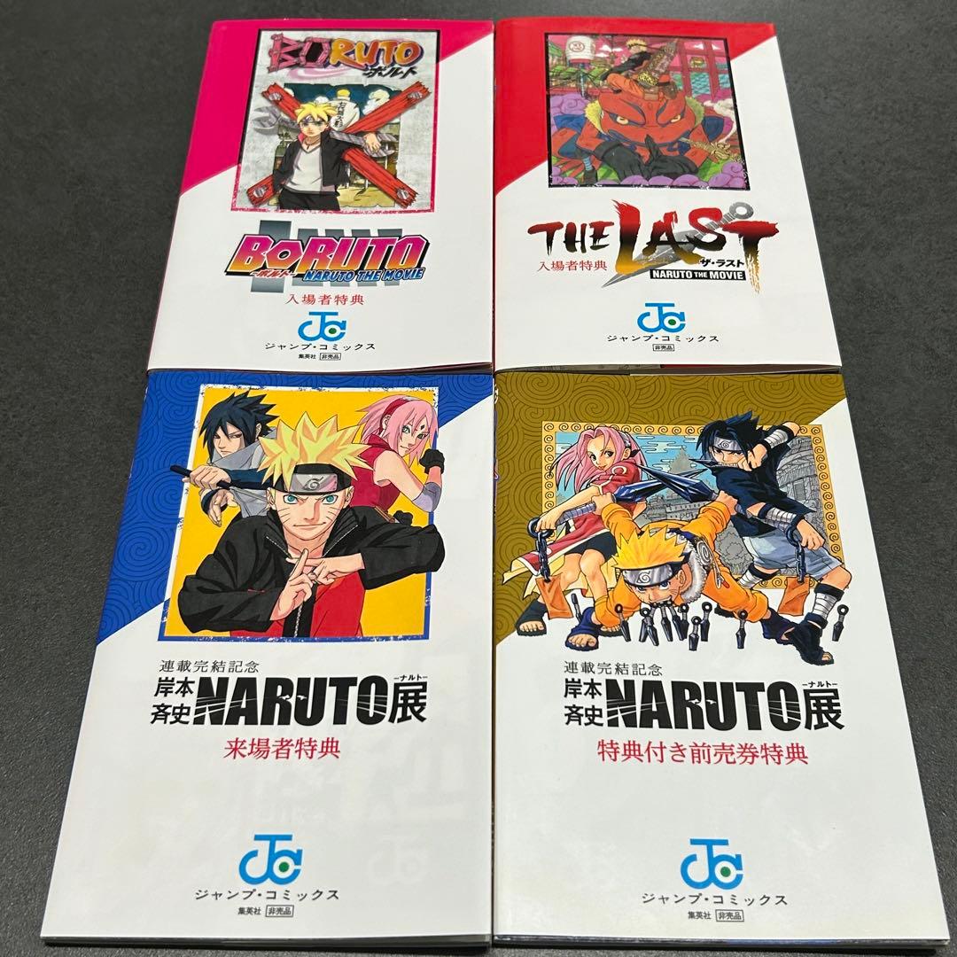 ✴️【非売品】NARUTOナルト漫画 入場者特典 映画特典 - メルカリ