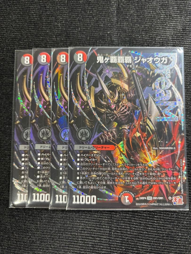 鬼ヶ覇覇覇ジャオウガ　鬼が覇覇覇ジャオウガ 鬼ヶ覇覇覇 ジャオウガ DM1/DM1 DMR｜デュエマシングルカード通販