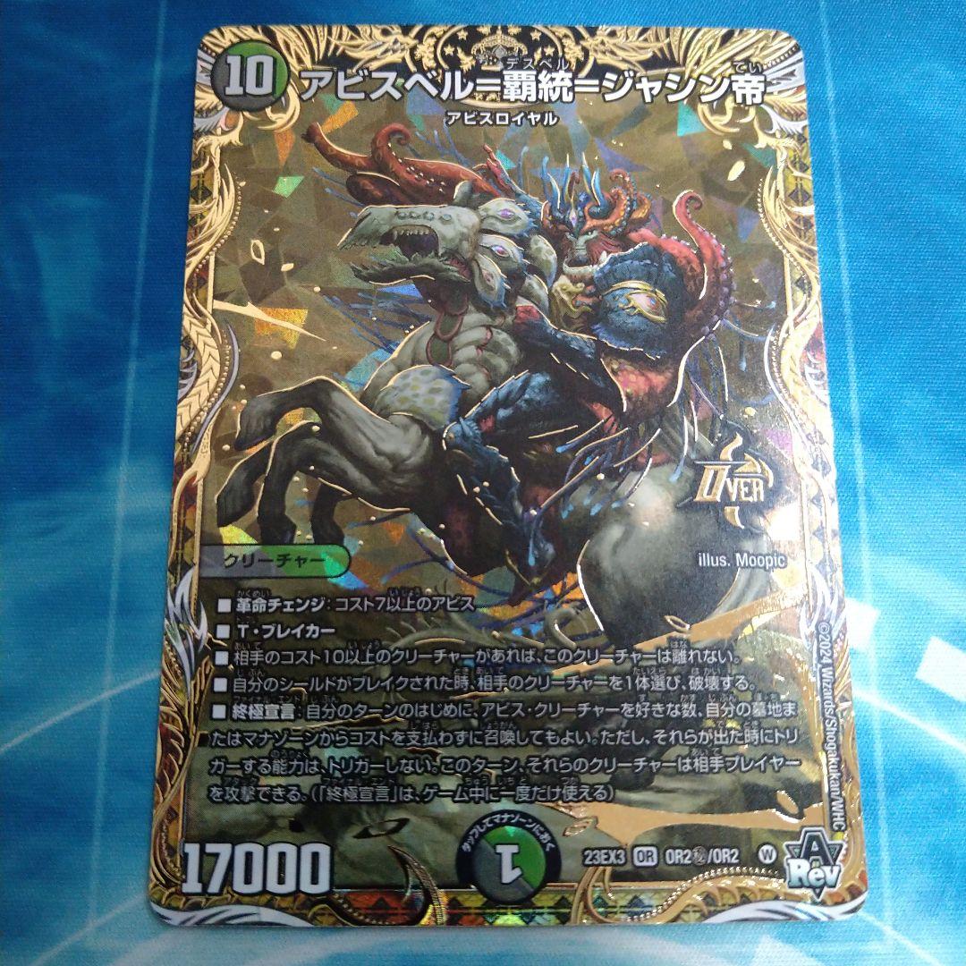 アビスベル＝覇統＝ジャシン帝 シク/シークレットSPレア 23EX3 1枚