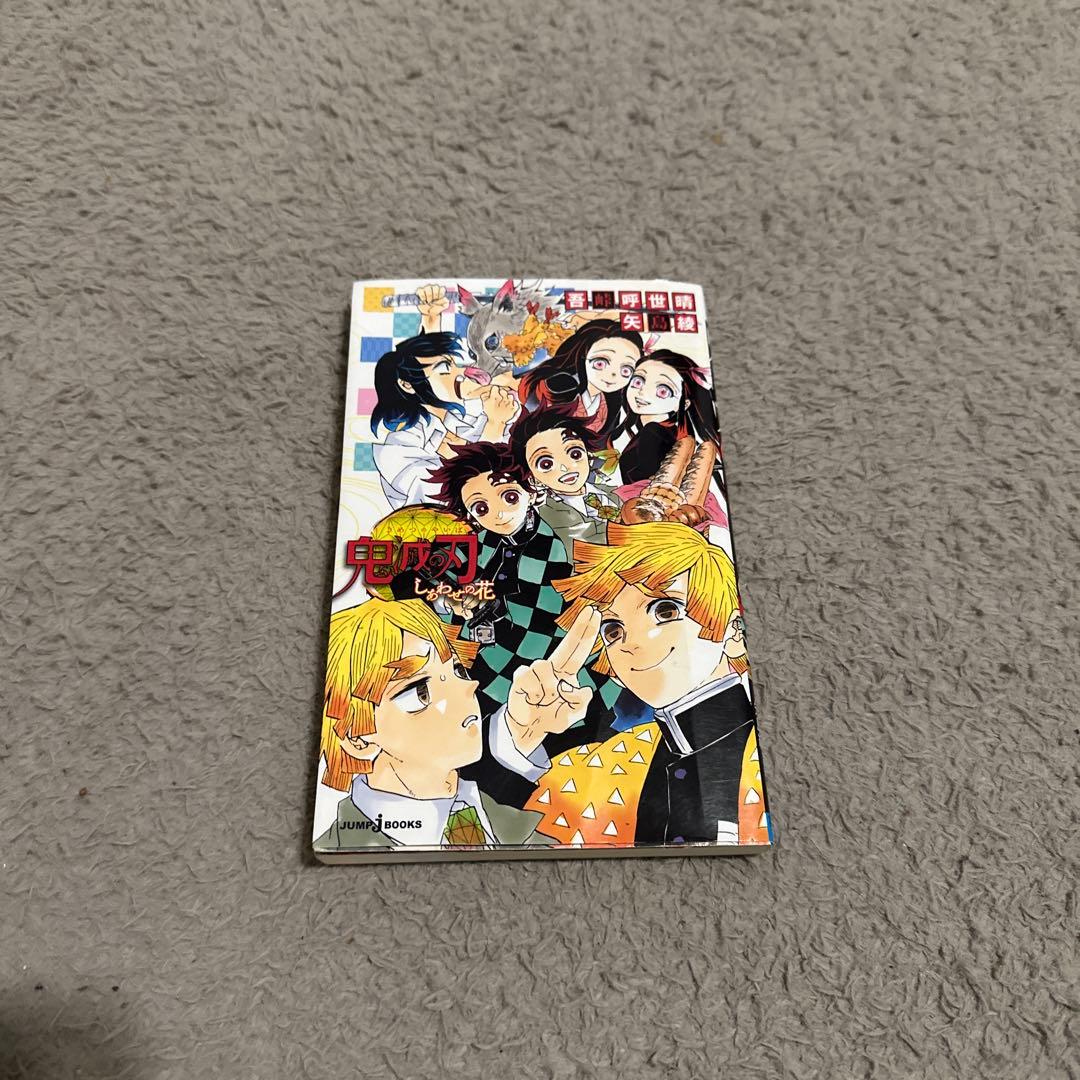鬼滅の刃 小説3巻セット - メルカリ