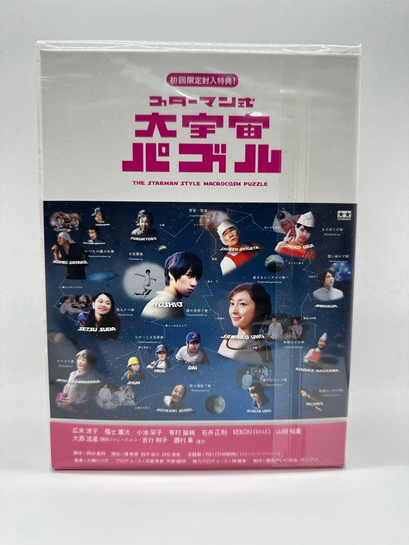 スターマン・この星の恋 DVD-BOX〈新品未開封〉