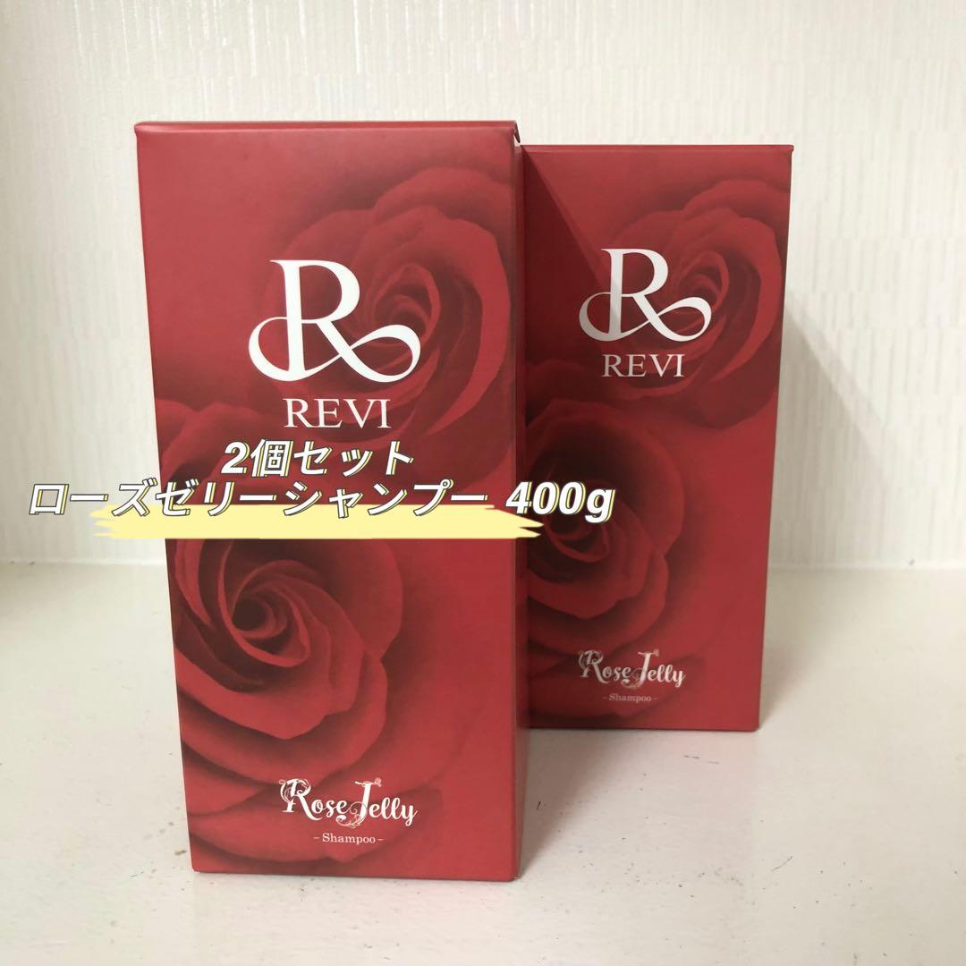 <新品> REVI 2個セット ローズゼリー シャンプー 400g REVI ローズゼリー＆ローズモイスチャーセット REVI ルヴィ ローズ