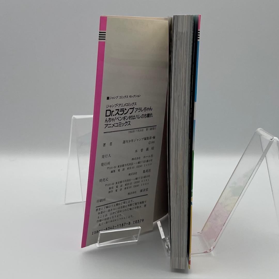 希少 Dr.スランプ ドクタースランプ アニメコミックス 初版5巻セット