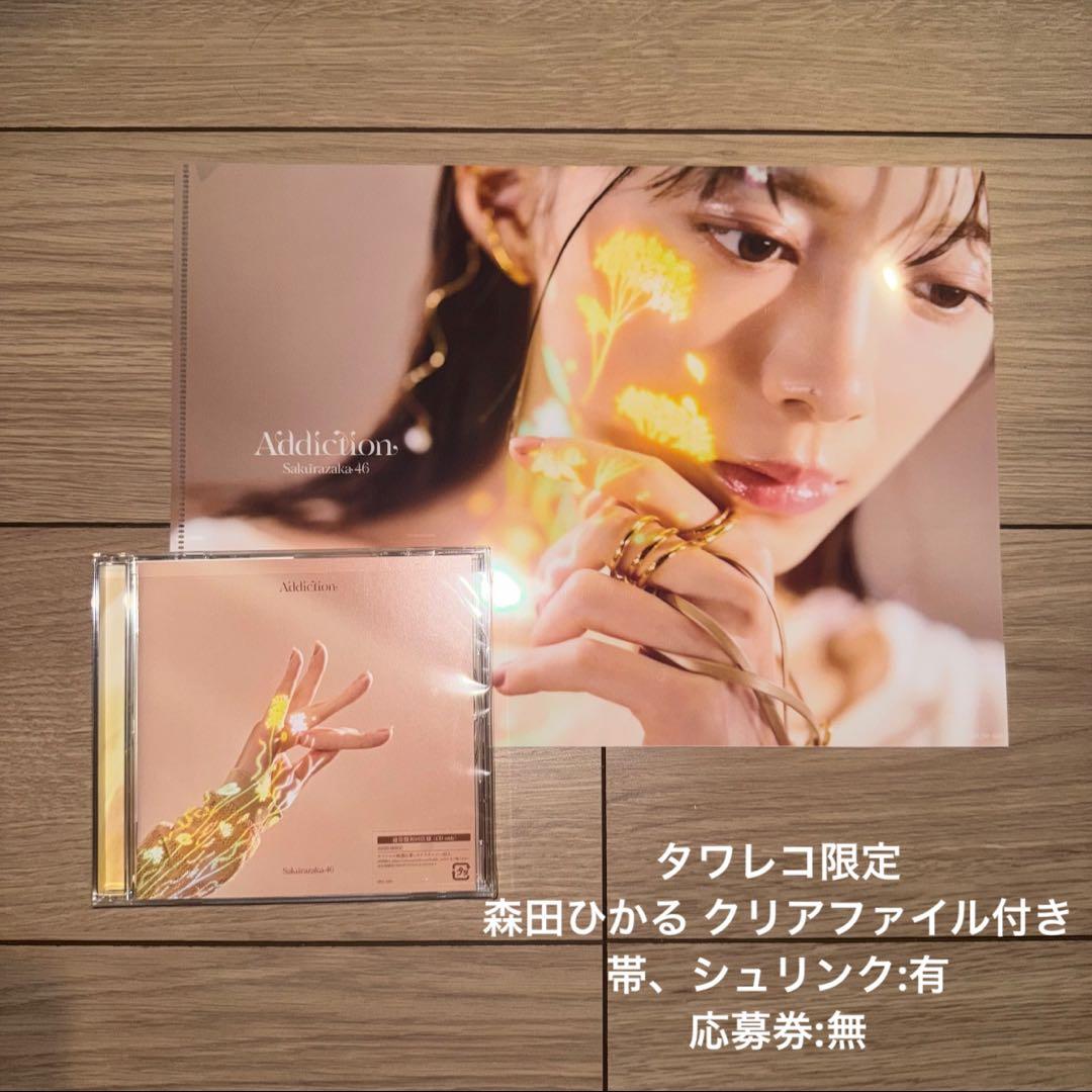 櫻坂46 Addiction 通常盤 森田ひかる 特典付き - メルカリ