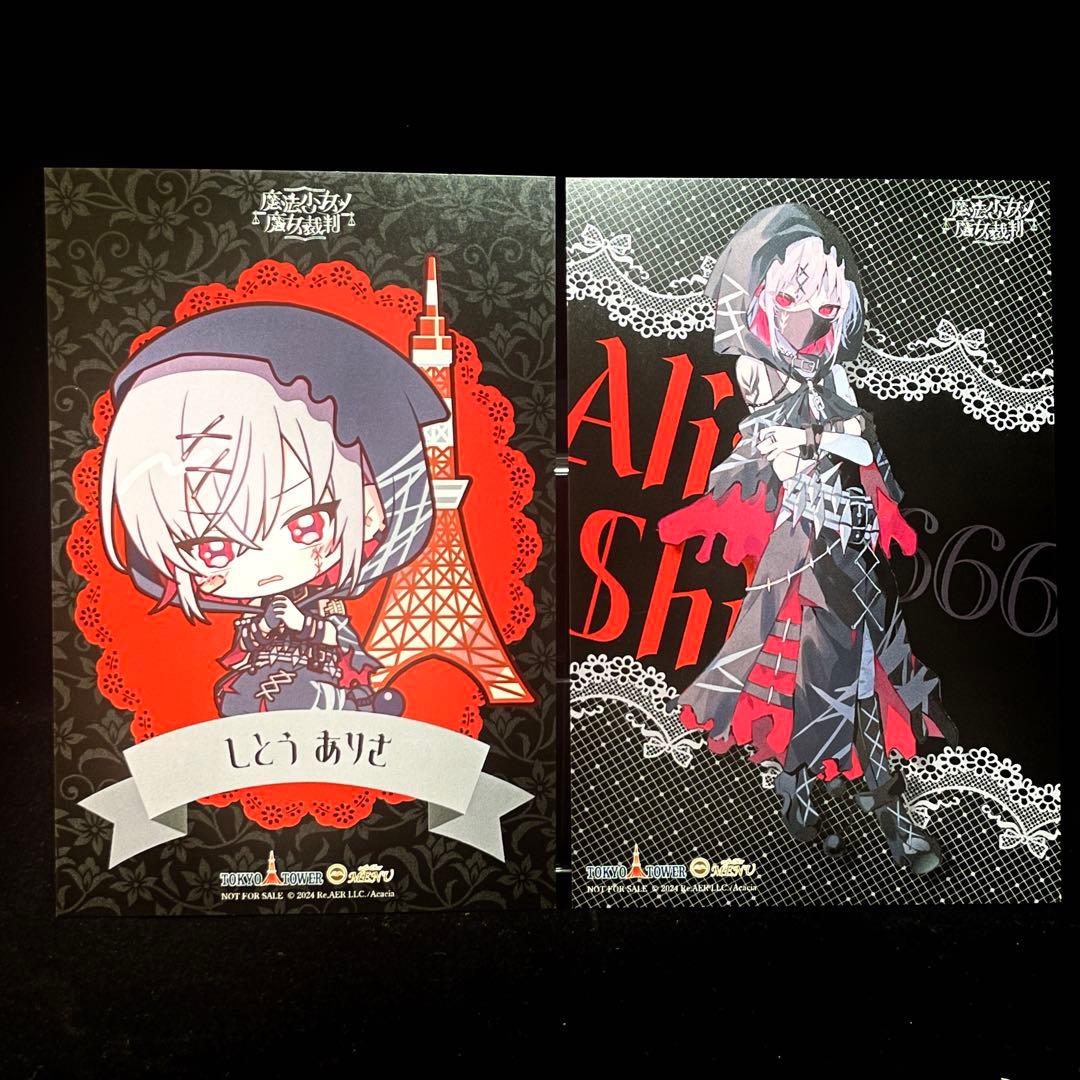 魔法少女ノ魔女裁判 イラストカード 紫藤アリサ 2種セット - メルカリ