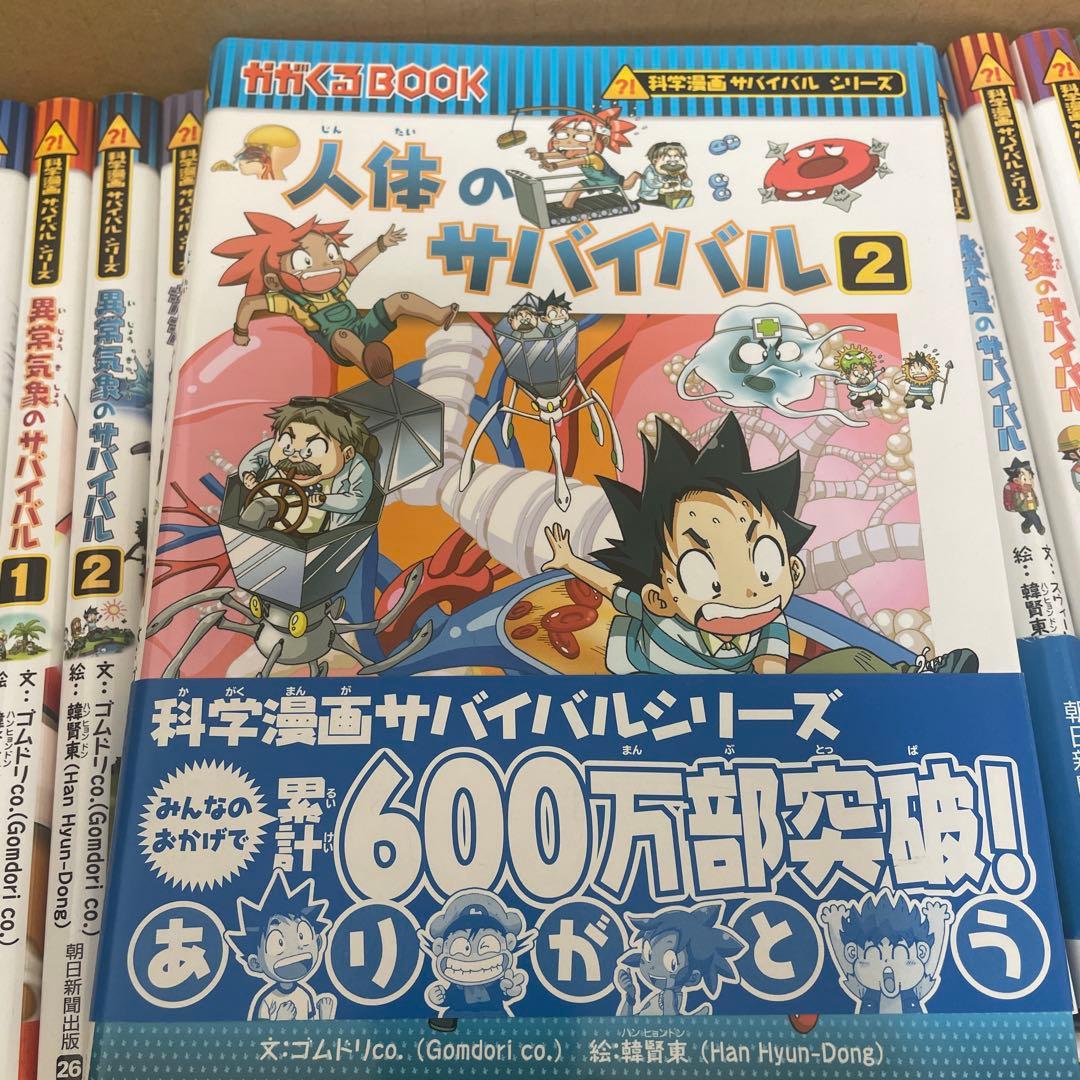 科学漫画サバイバルシリーズ31冊➕歴史漫画タイムワープシリーズ 1冊